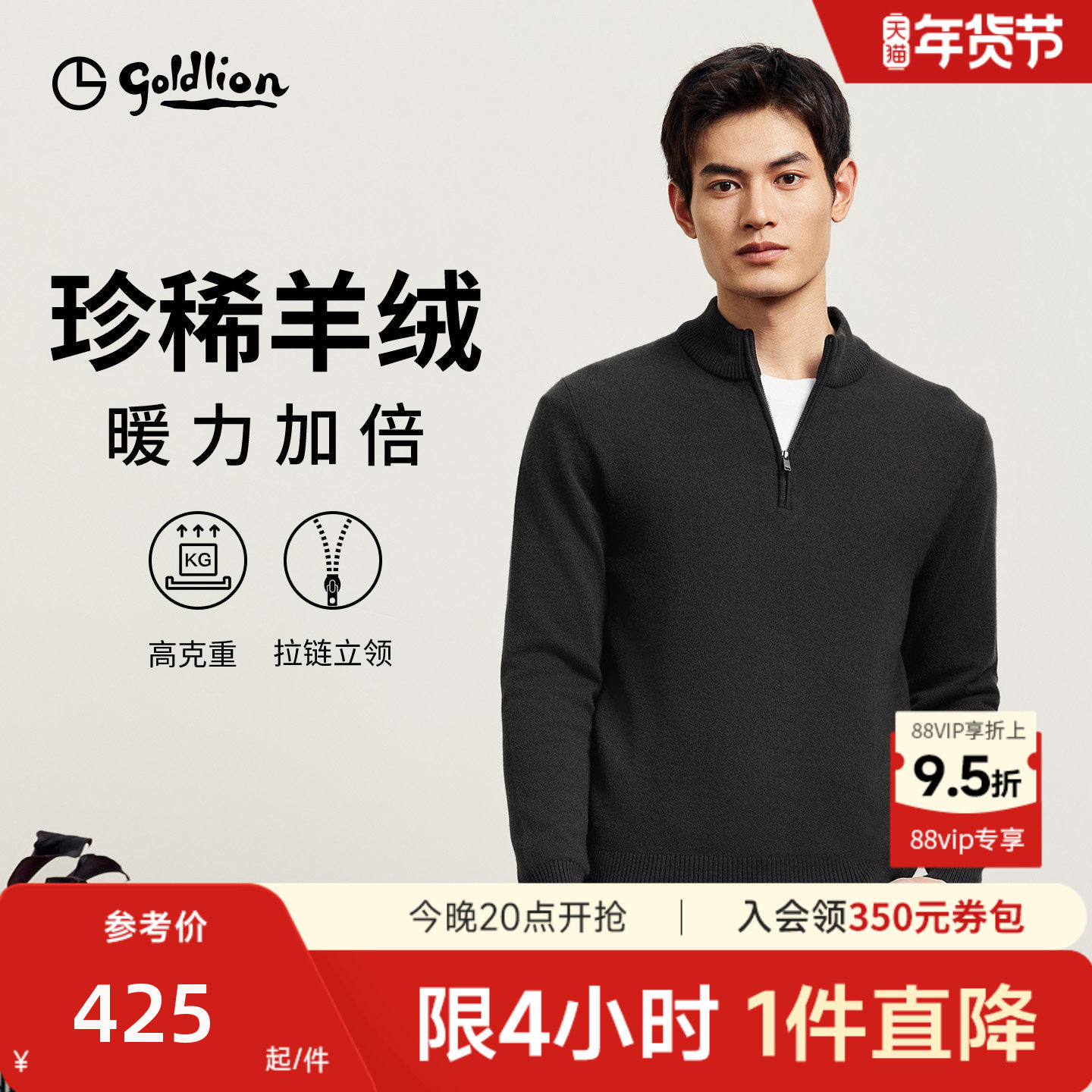 【半高领羊绒衫】金利来秋冬新款毛衣男士拉链立领休闲羊毛针织衫,淘宝优惠券,粉丝福利购,淘宝优惠卷