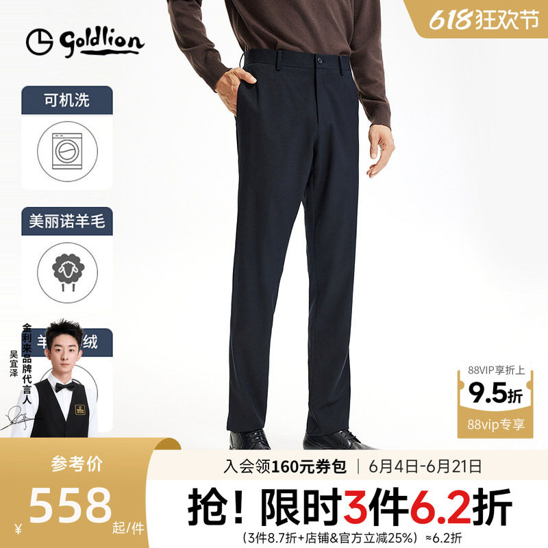 【可机洗纯羊毛】金利来西裤男正装2025秋冬新款免烫轻商务长裤男