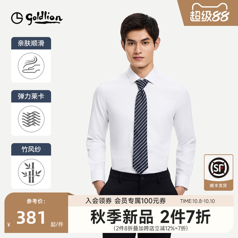 【易打理】金利来秋冬新款弹力男士白衬衫商务休闲长袖衬衣男上衣