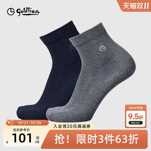 Goldlion/金利来男士中筒舒适羊毛亲肤柔软纯色休闲长袜两双装