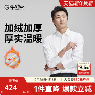 衬衫 白色衬衣纯棉保暖条纹商务长袖 金利来秋冬男士 男 加绒加厚