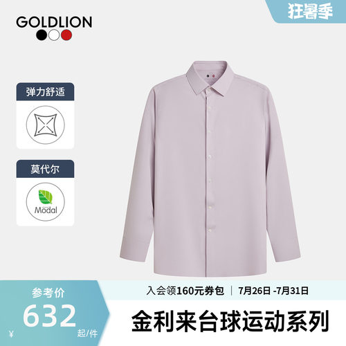 【丝滑菁英战袍】金利来新款男正装莫代尔云感弹力舒适长袖衬衫SN