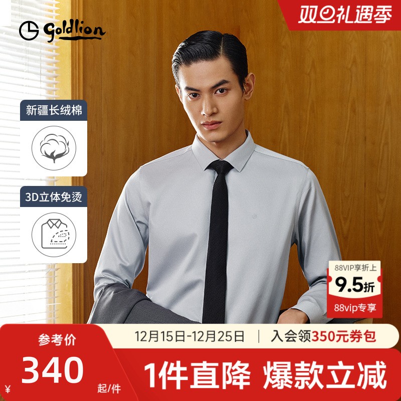 【免烫衬衫】金利来秋冬新款男士衬衣纯棉易打理商务白衬衫长袖男