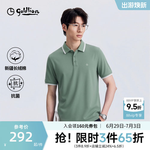 金利来10A抗菌撞色POLO衫