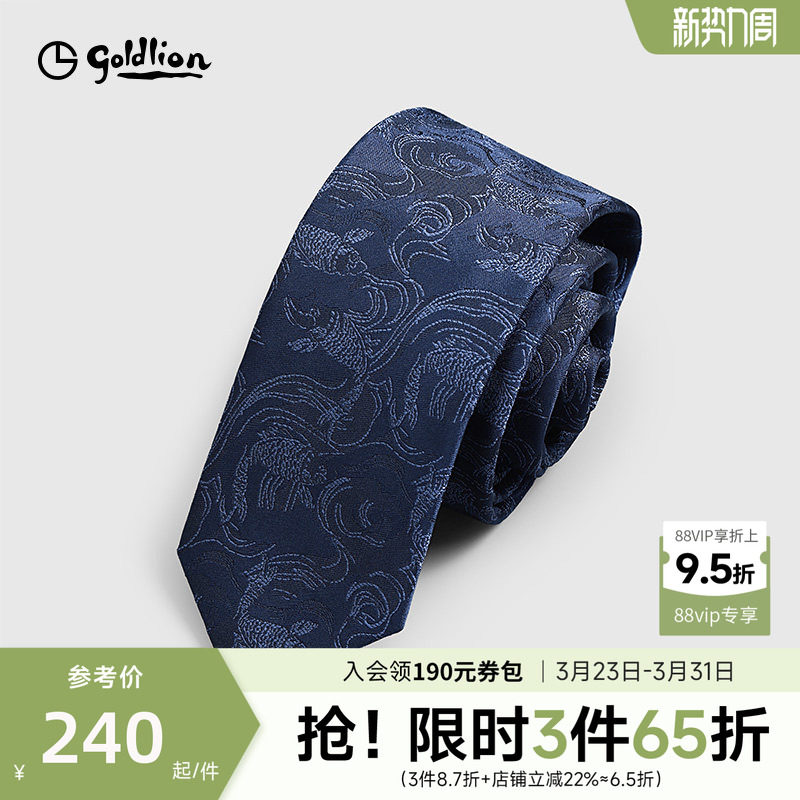 金利来男士国风复古锦鲤纹理刺绣结婚新郎伴郎商务正装领带男送礼