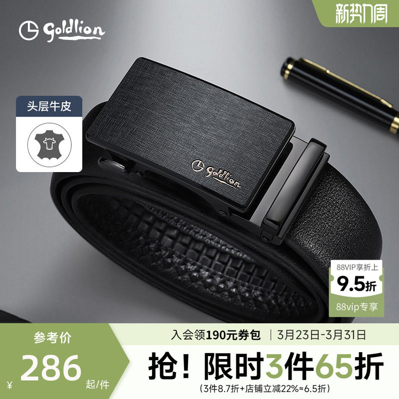 金利来皮带男士新款哑光纹理自动扣防指纹头层牛皮光面商务裤腰带