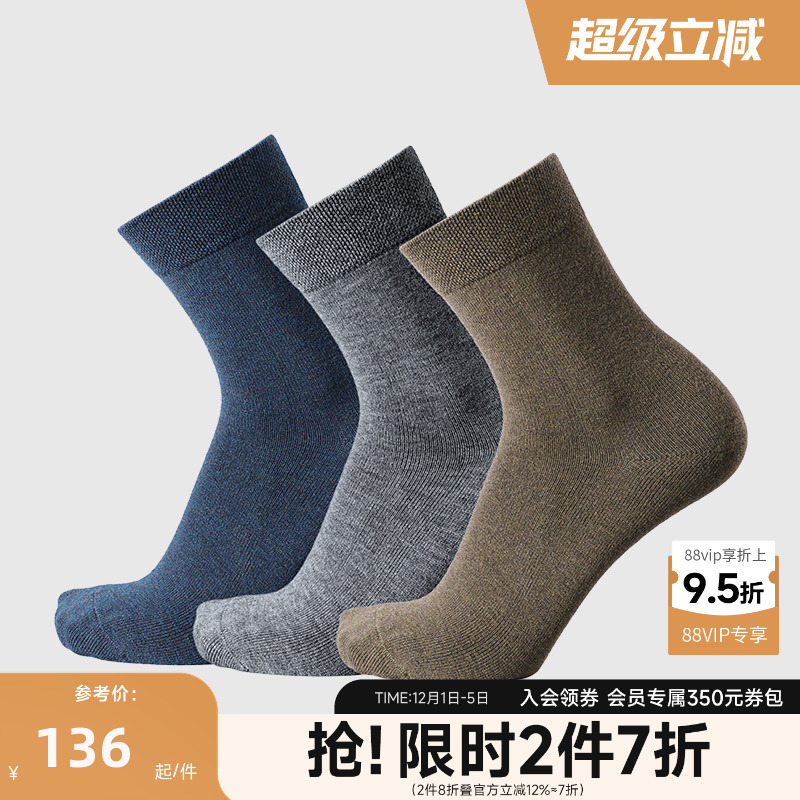 Goldlion/金利来男士男士中筒舒适羊毛纯色休闲长袜男袜三双装