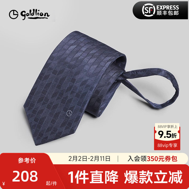 【情人节礼物】金利来领带男款经典职场免打结懒人拉链商务小蓝带