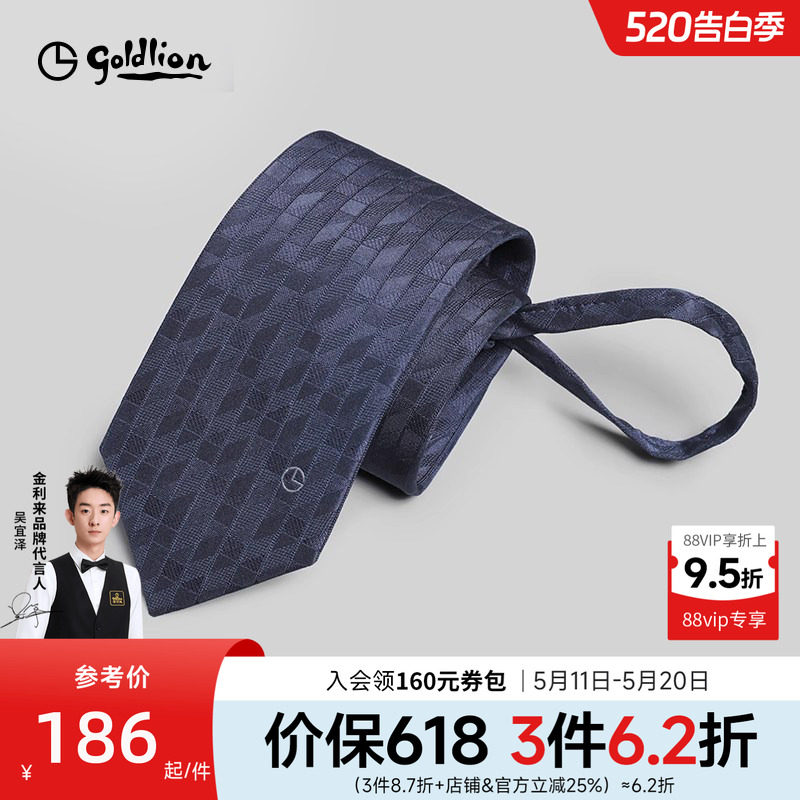 【圣诞礼物】金利来2025经典男职场免打结懒人拉链款商务领带礼盒