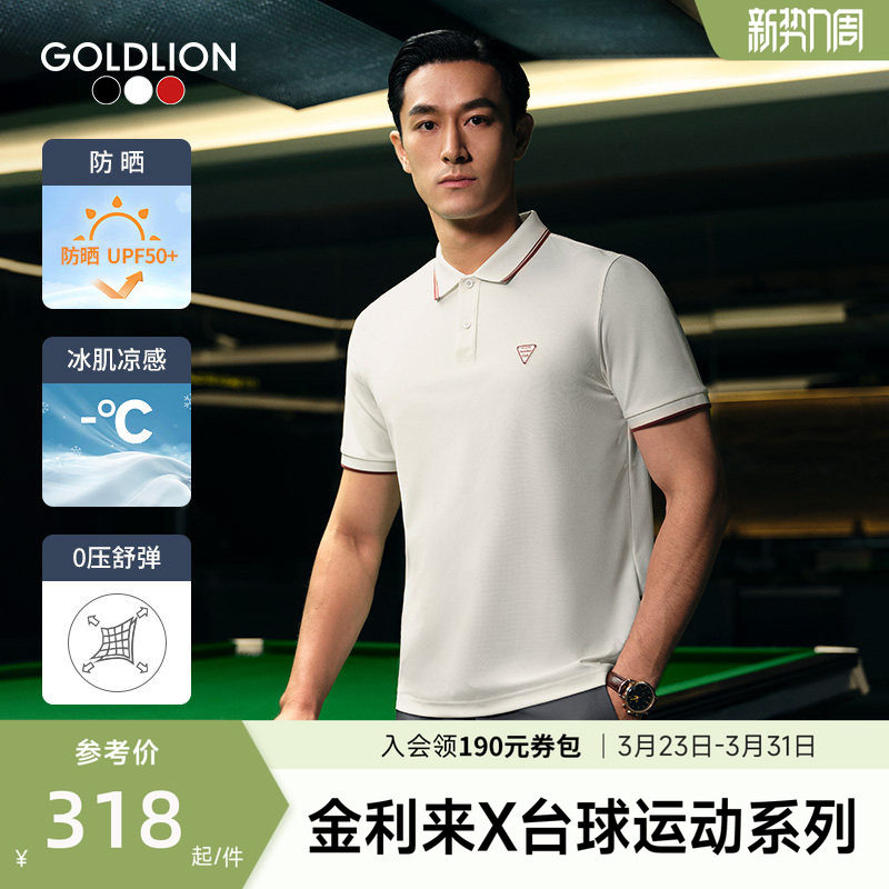 【台球运动系列】金利来2026夏新款男时尚印花防晒短袖翻领POL