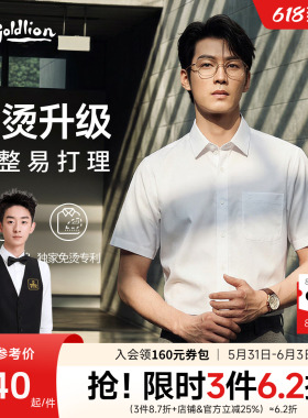 【云感3D免烫】金利来夏季白色短袖衬衫男士纯棉休闲白衬衣男上衣