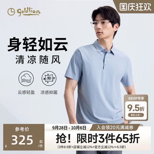 【轻柔面料】金利来polo衫男款26夏季新款云冰7A抗菌短袖T恤男士