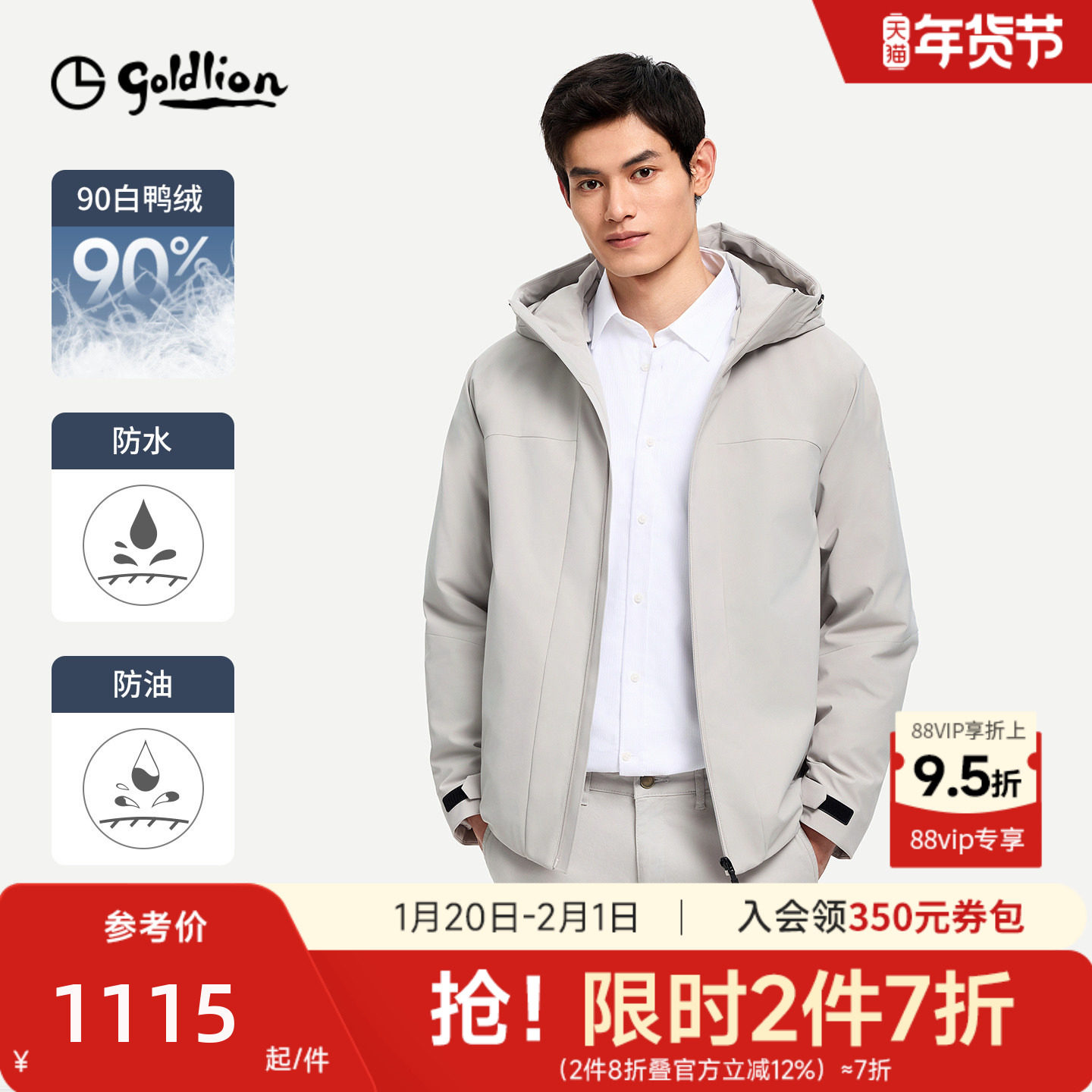 【三防】金利来2025秋冬新款男羽绒服防风轻户外通勤立领连帽外套,男装,羽绒服,淘宝优惠券,粉丝福利购,淘宝优惠卷