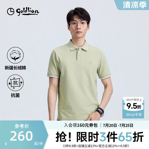 金利来7A抗菌T恤衫短袖POLO