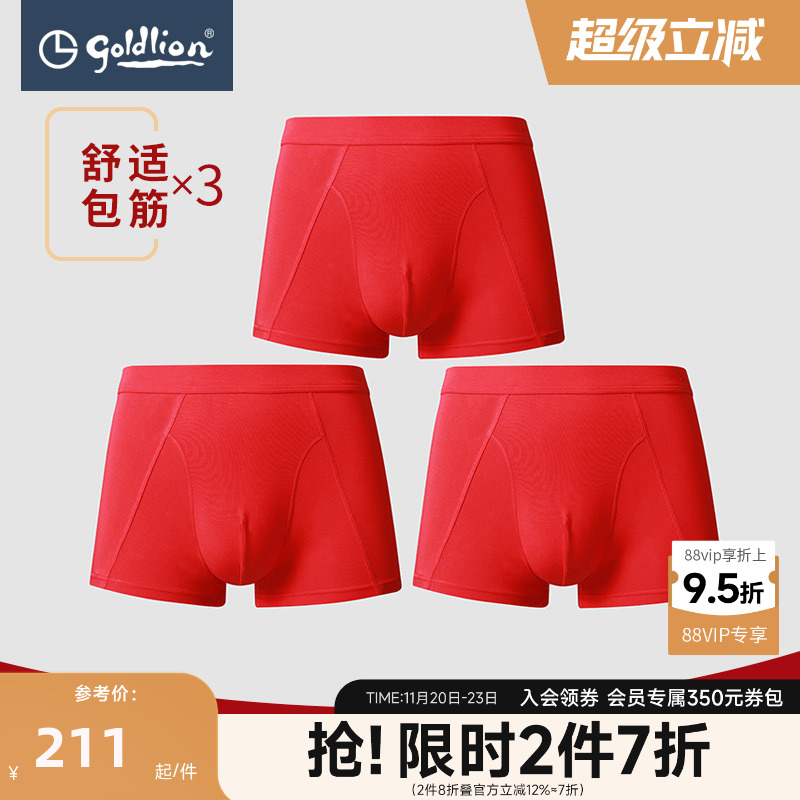 金利来男士内裤莫代尔结婚礼物