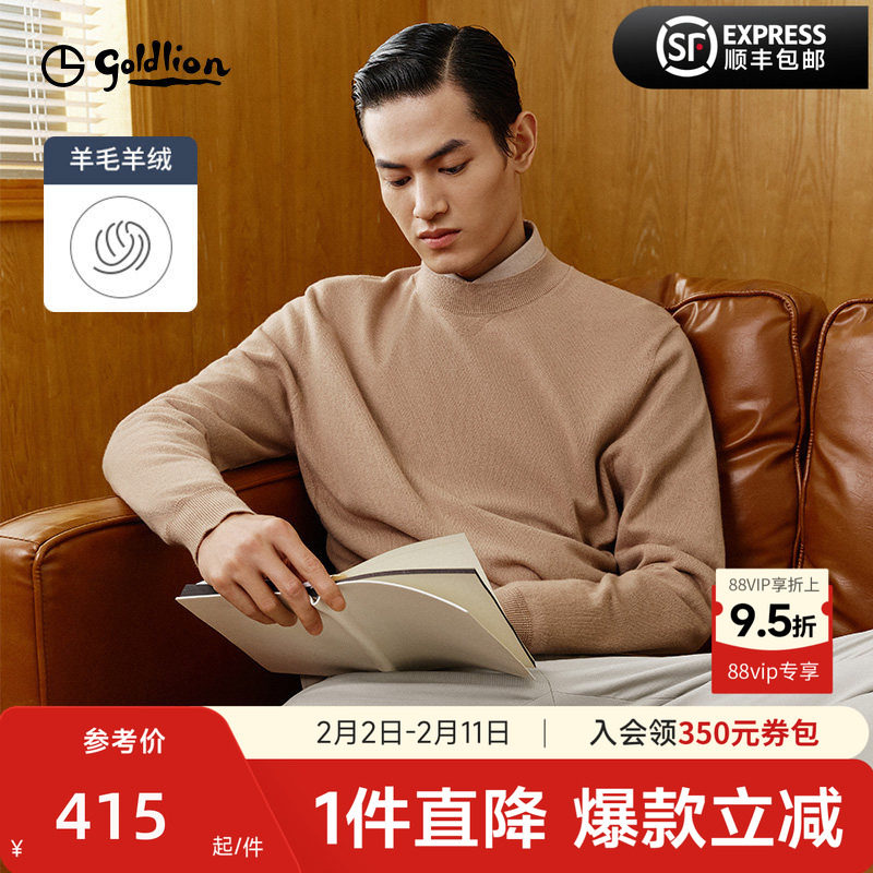 【10%山羊绒】金利来秋冬新款男士含羊毛毛衣抗静电内搭针织毛衫