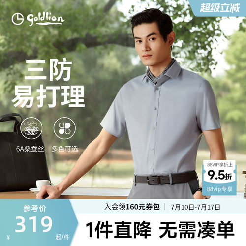 三防金利来正装衬衫短袖
