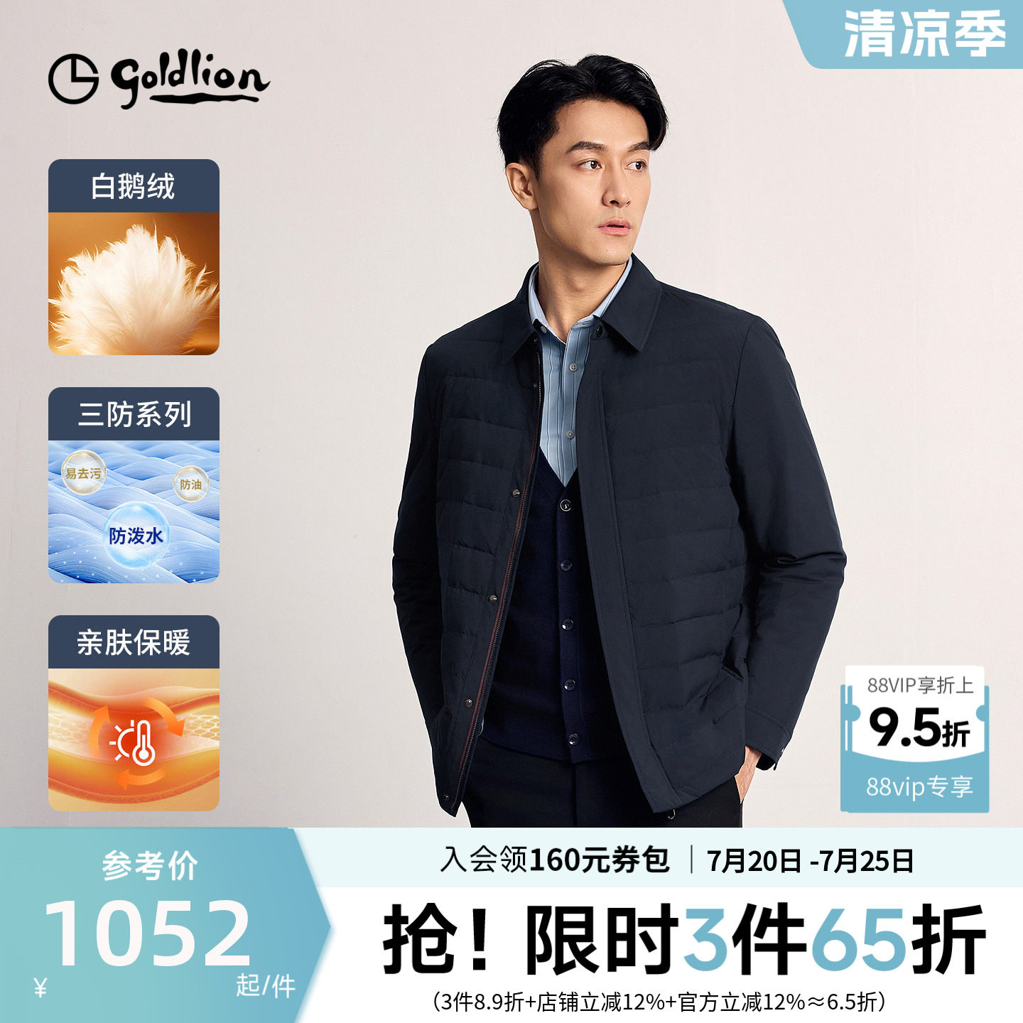 【三防】金利来26秋冬新款男士羽绒服抑菌鹅绒衬衫式翻领夹克外套