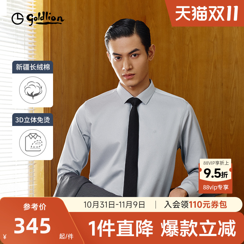【免烫衬衫】金利来秋冬新款男士衬衣纯棉易打理商务白衬衫长袖男