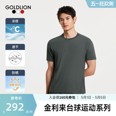 【旋风速干】金利来2026夏季新款男士短袖T恤凉感防晒速干运SN
