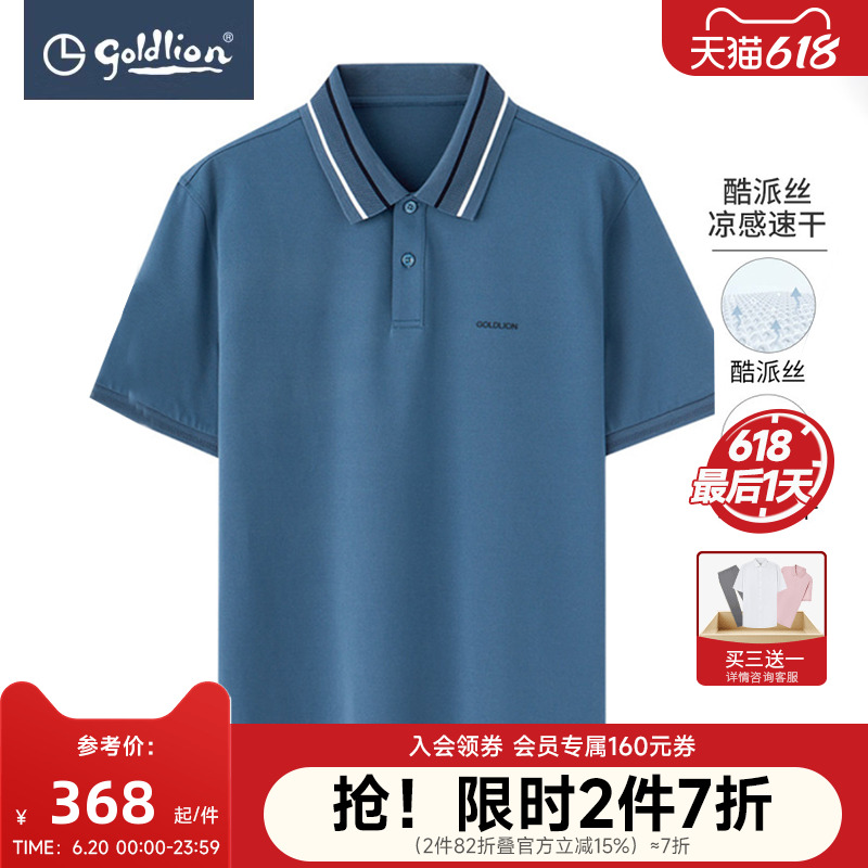【吸湿排汗】金利来2025新款男短袖T恤男酷派丝翻领商务休闲PO