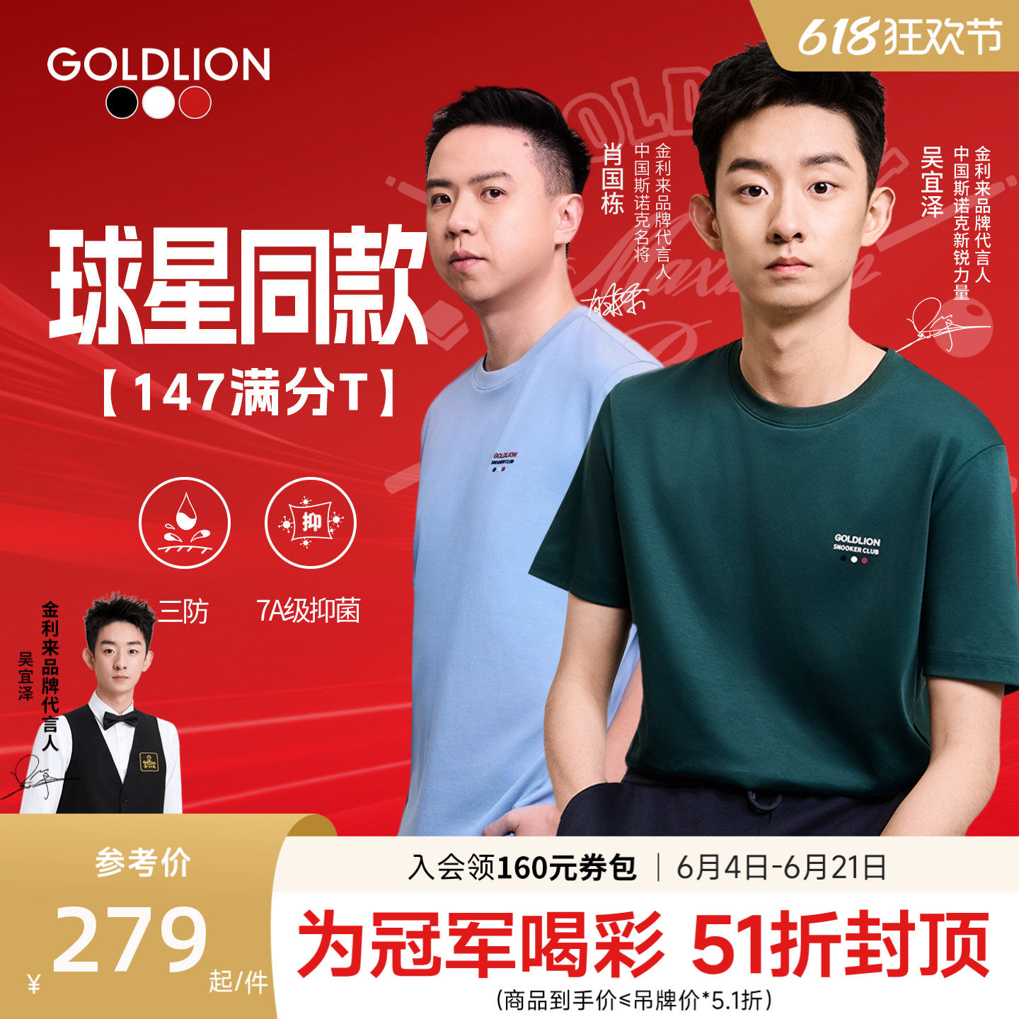 【147传奇T】金利来夏季新款男球星同款短袖T恤三防抗菌圆领T恤SN