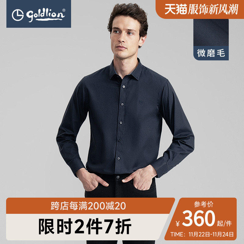 金利来秋冬新款男士衬衫纯色亲肤磨毛快速锁温商务休闲长袖衬衣男