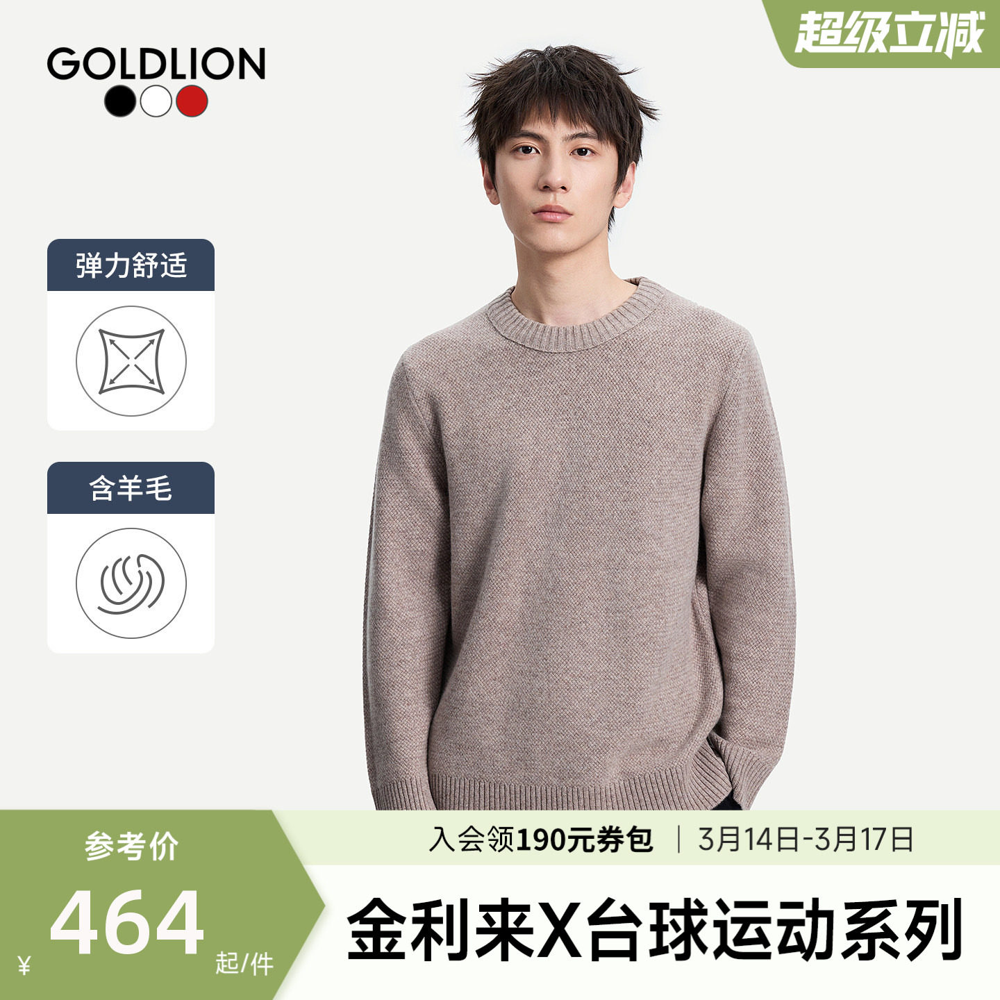 【台球运动系列】金利来新款男士粗针羊毛衫保暖圆领套头针织衫