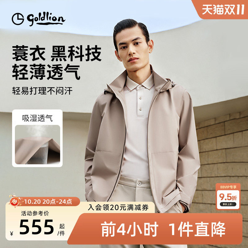 【蓑衣透气】金利来官方26秋季新款轻薄防晒商务休闲夹克外套男
