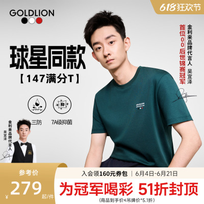 斯诺克系列短袖T恤三防抗菌圆领T