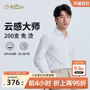 【纯棉免烫】金利来新款200支高支男士白色衬衫正装上班长袖衬衣