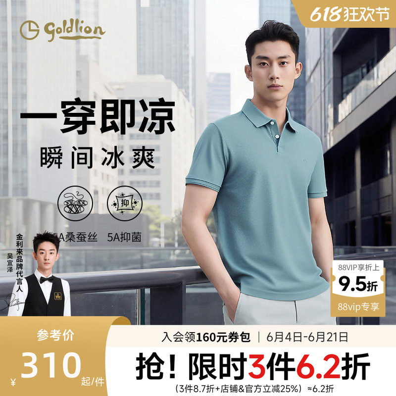 【父亲节礼物】金利来polo衫男士夏短袖T恤凉感桑蚕丝高级感上衣