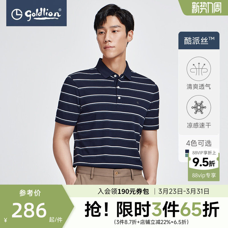 【酷派丝】金利来2025夏季新款男士短袖T恤撞色条纹翻领休闲PO