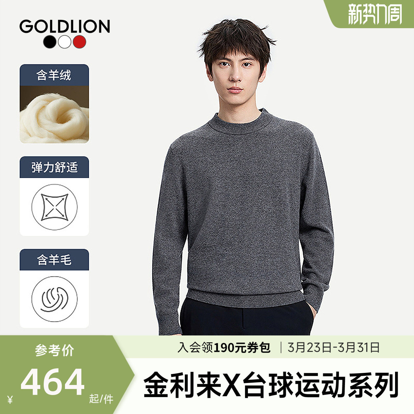 【台球运动系列】金利来新款男士圆领羊毛衫保暖纯色休闲针织上衣