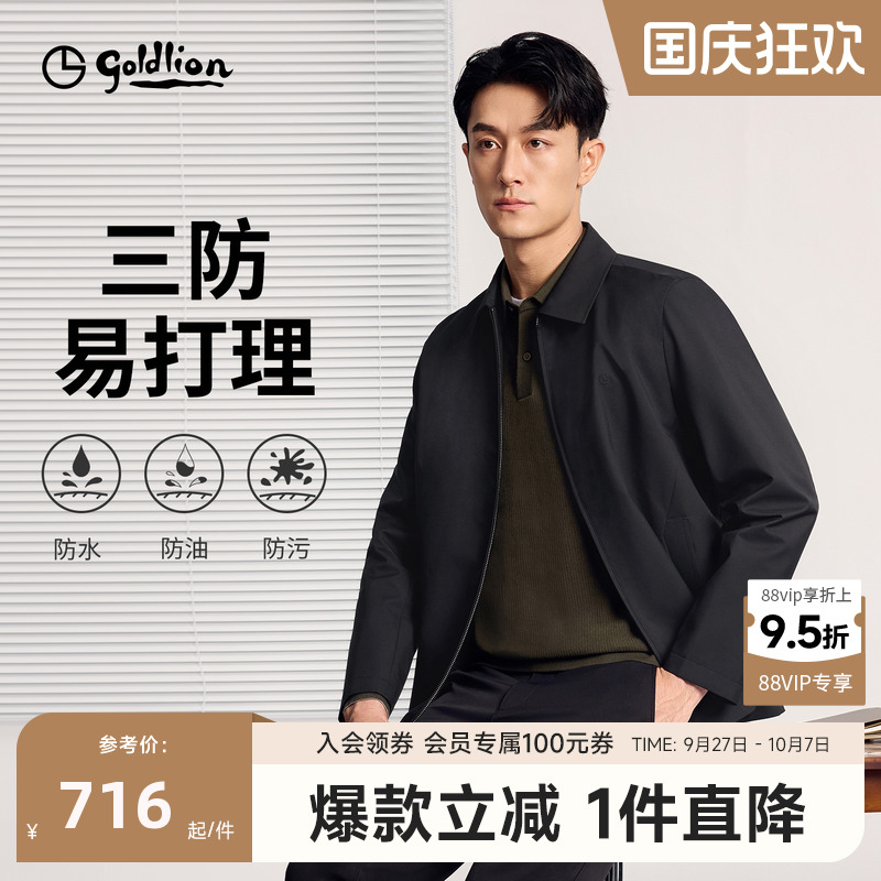 易打理舒适防风抗皱翻领夹克外套