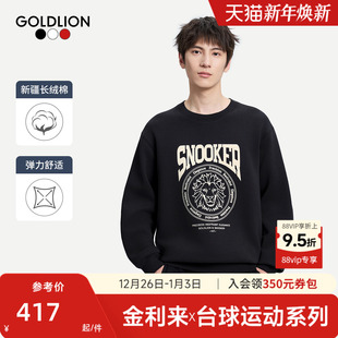 狮王图案休闲圆领长袖 男多色时尚 金利来新款 卫衣 台球运动系列