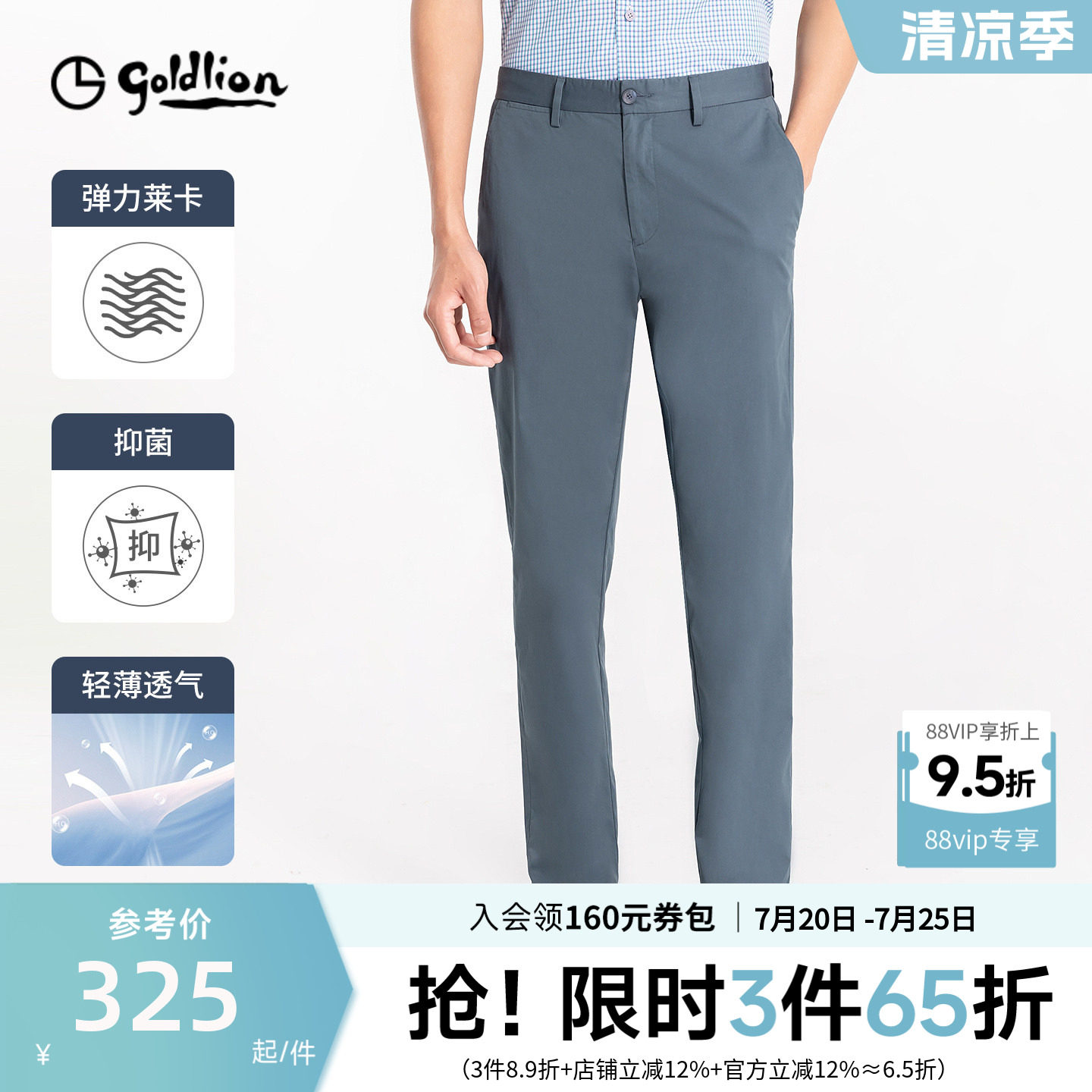 【商场同款】金利来春夏男士休闲裤弹力抑菌轻薄舒适商务休闲长裤