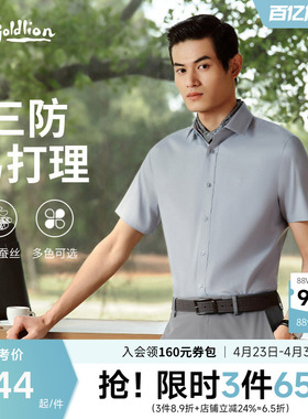 【小护盾max】金利来夏三防桑蚕丝凉感白色衬衫休闲短袖衬衣男款