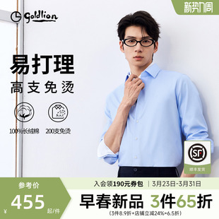 白衬衫 200支高支免烫长袖 金利来夏新款 纯棉衬衣男装 云感大师