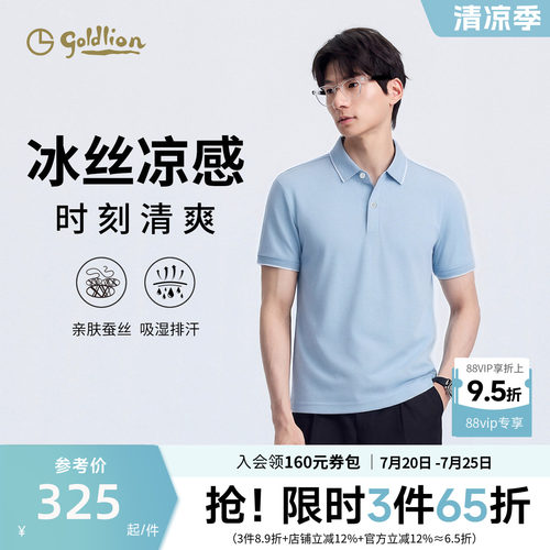 金利来夏季凉感短袖polo