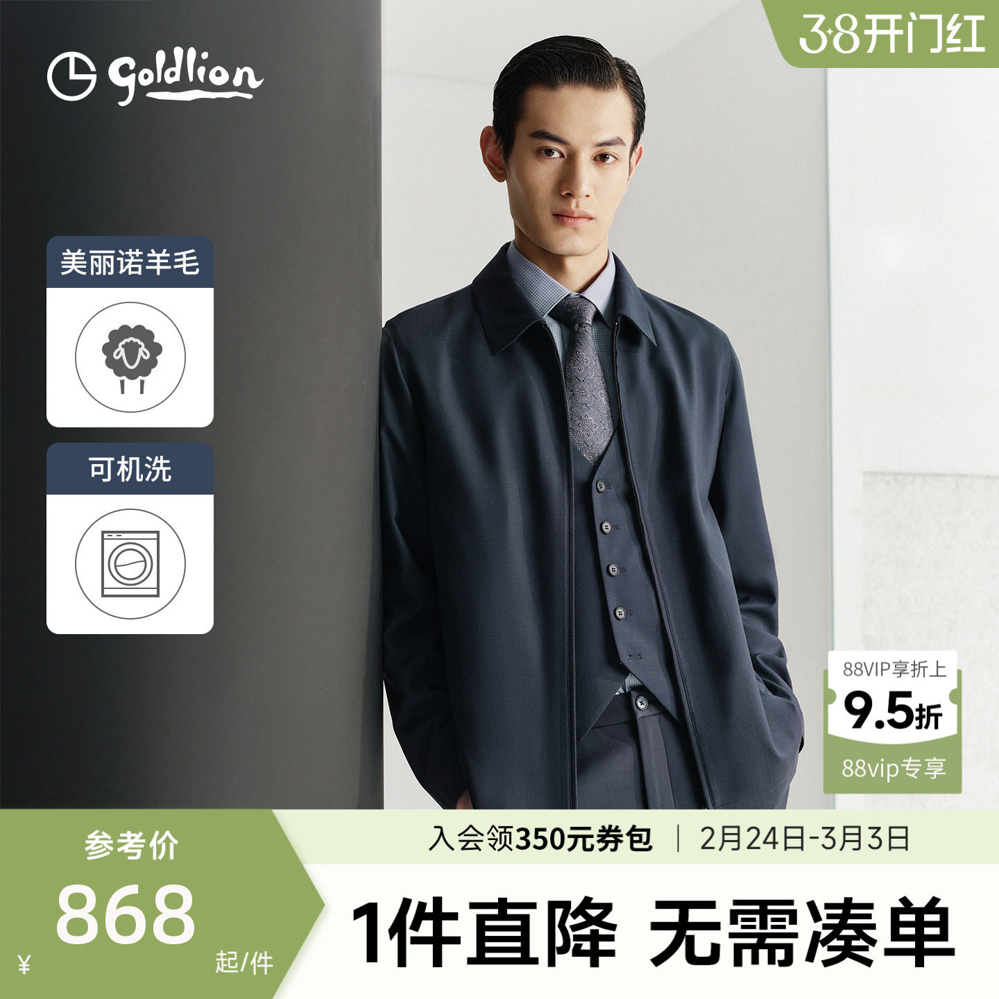 【领头羊夹克】金利来春季新款男士可机洗羊毛行政夹克翻领外套男