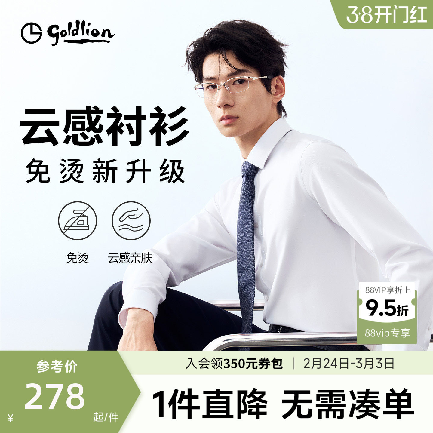 【免烫抗皱】金利来春季新品云感莫代尔白衬衫男白色结婚长袖衬衣