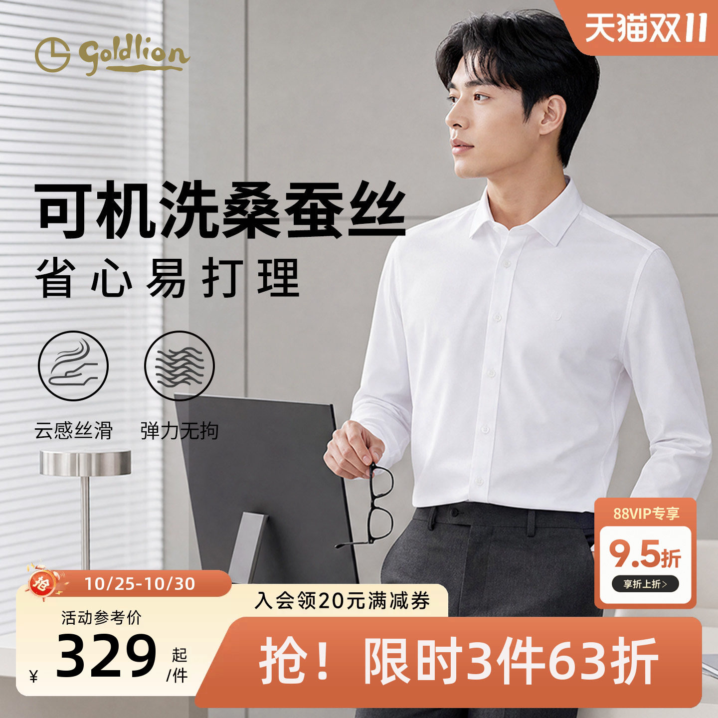 【可机洗桑蚕丝】金利来26秋新款男士长袖透气白衬衫上班修身衬衣