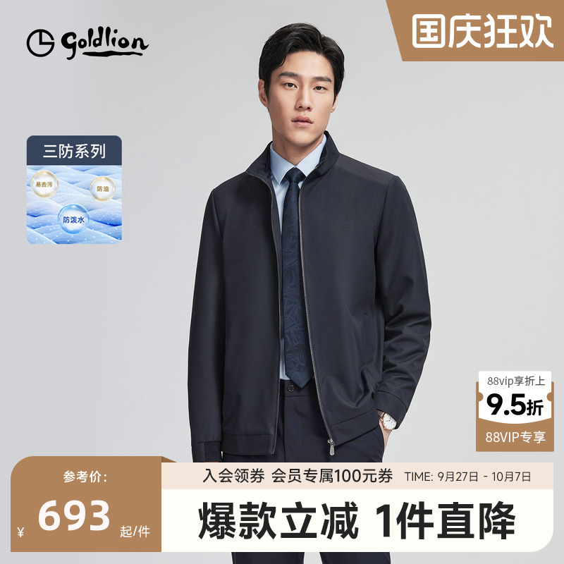金利来三防男士立领夹克
