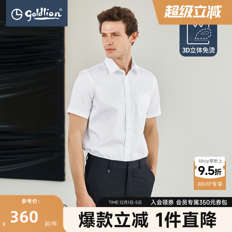 金利来男免烫易打理商务正装衬衣