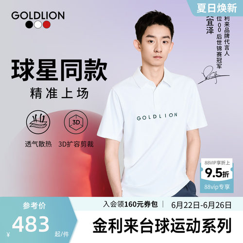 吴宜泽同款【精准T】金利来2026夏季男士短袖T恤运动翻领POLO衫SN