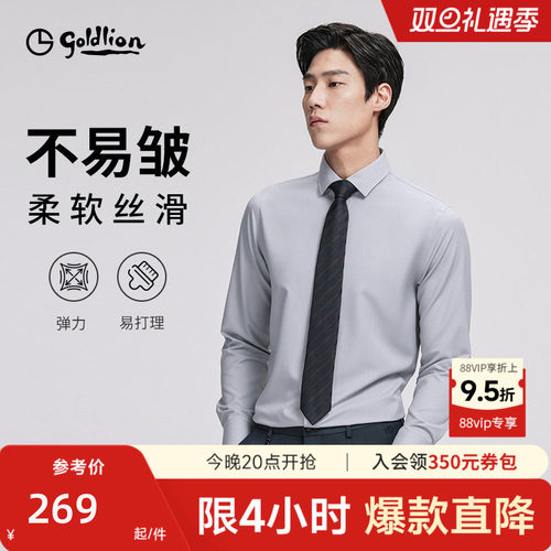 金利来物理抗皱正装衬衫