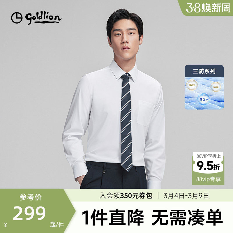 【三防】金利来秋冬新款男正装白衬衫易打理弹力商务长袖衬衣