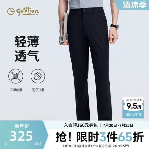 0压四面弹亲肤透气西裤金利来