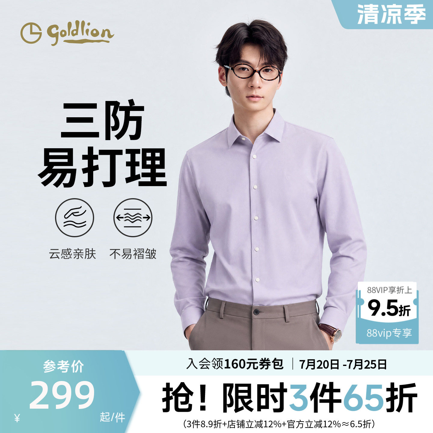 【三防】金利来2026秋季新款男士长袖透气衬衫商务休闲长袖衬衣男